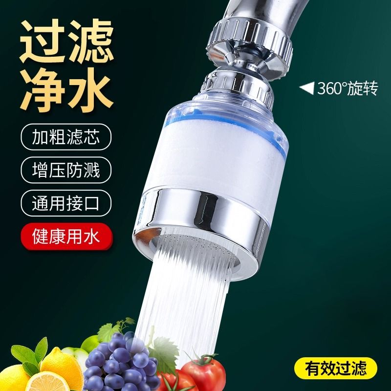 通用水龙头净水器过滤器净化器防溅花洒圆形接头厨房增压水嘴神器