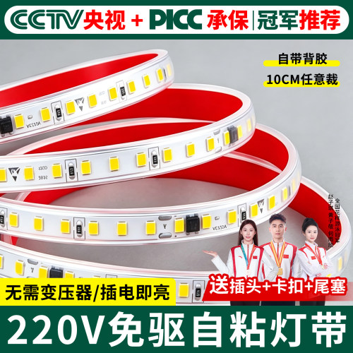 220v超亮自粘户外防雨led灯带