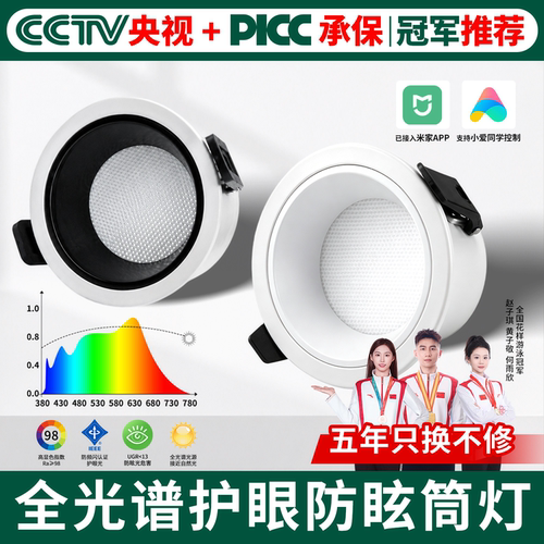 高亮全光谱护眼防炫窄边筒灯