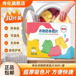 传话衣物防串色片洗衣片护色洗衣吸色片防串色防染片抖音同款