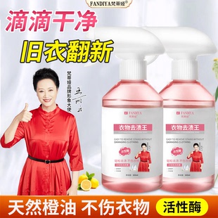 【王丽云力荐】梵蒂娅活性酶去油去渍王衣物清洁剂懒人专用油渍净