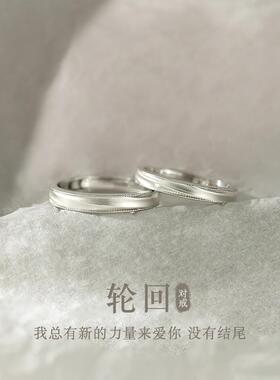 轮回S999足银情侣款戒指女男一对小众设计素戒对戒生日礼物送女友