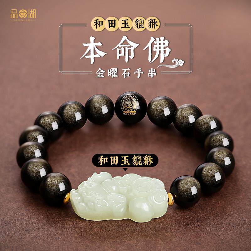 天然和田玉貔貅男士手錬金曜石生肖本命佛黑曜石手串佛珠串珠配珠