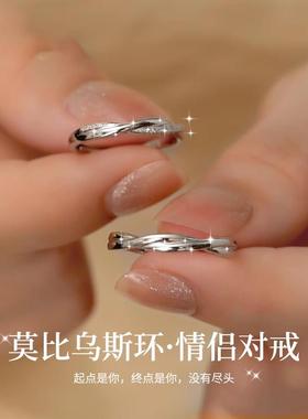 999纯银莫比乌斯环对戒轻奢小众情侣款戒指一对生日礼物送男女友