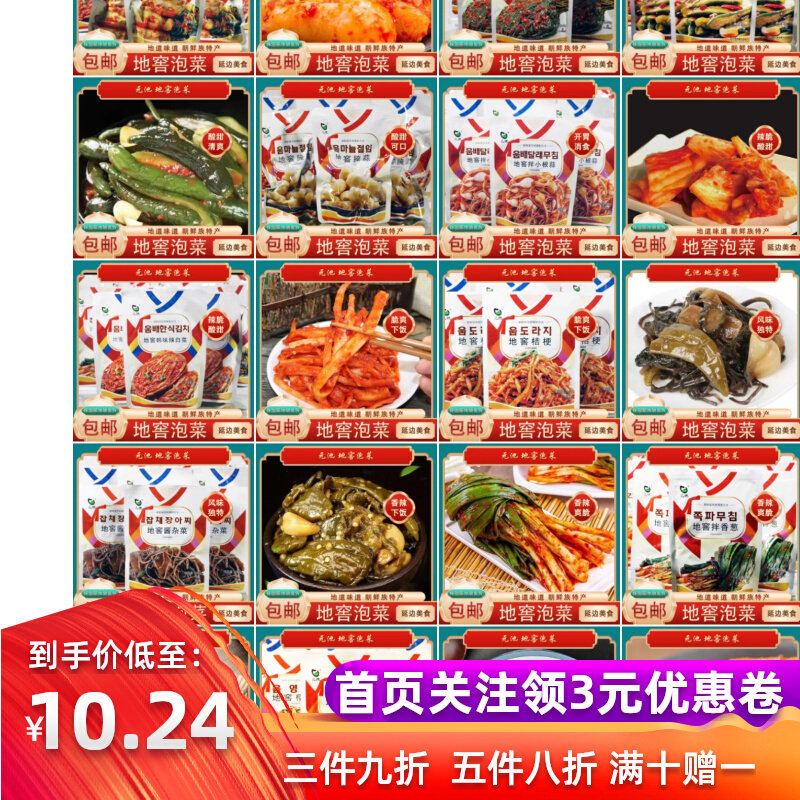 【包邮】李窖主地窖泡菜可组合购买地窖酸甜小黄瓜朝鲜族泡菜