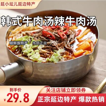 【包邮】牛肉汤辣牛肉汤速食韩式加热即食汤延边延吉朝鲜族特产
