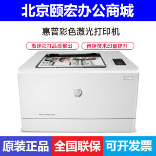 hp惠普m154a 150A 254nw dn dw打印机A4激光彩色无线网络家用打印