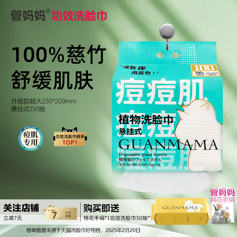 管妈妈抑菌功效一次性洗脸巾加大加厚挂壁式洁面擦脸棉柔巾150抽