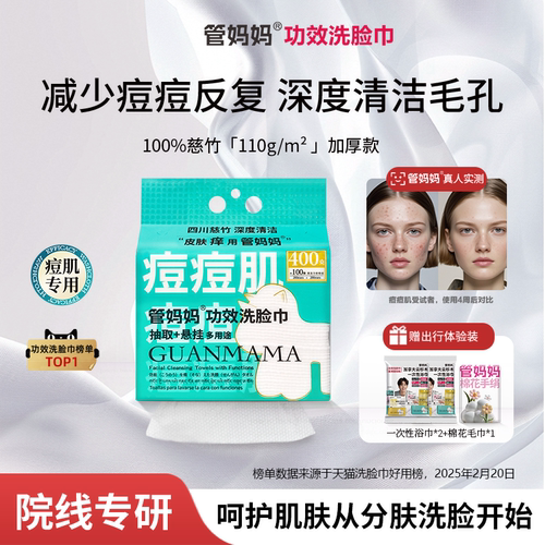 100%慈竹抑菌功效洗脸巾