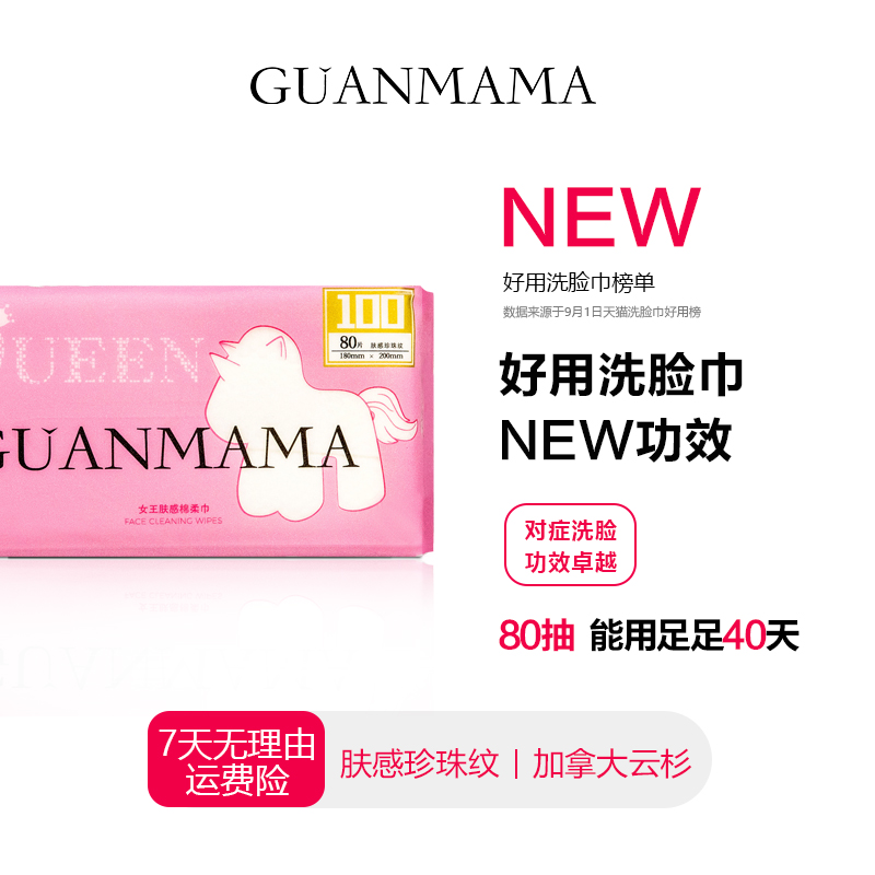 管妈妈100%植物功效洗脸巾棉柔巾