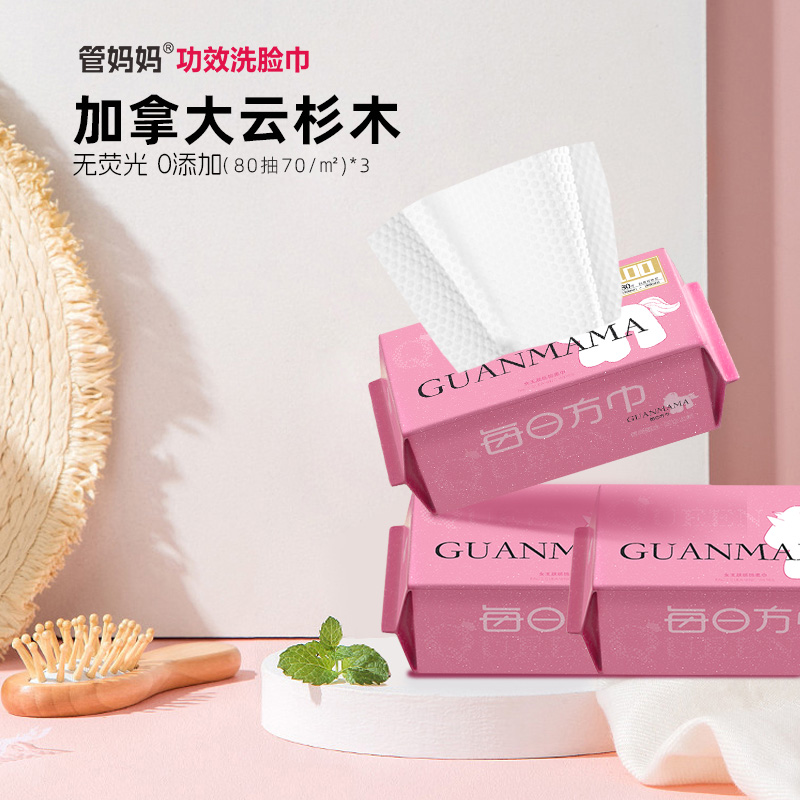 管妈妈100%植物功效洗脸巾棉柔巾