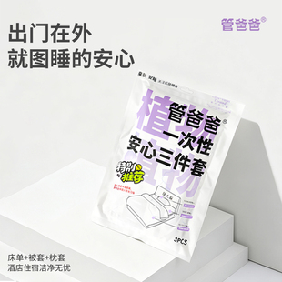 一次性床上三件套酒店旅游便携床单被套枕套居家加厚睡袋床品套装