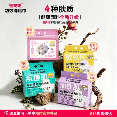医护级纯植物功效洗脸巾化妆巾