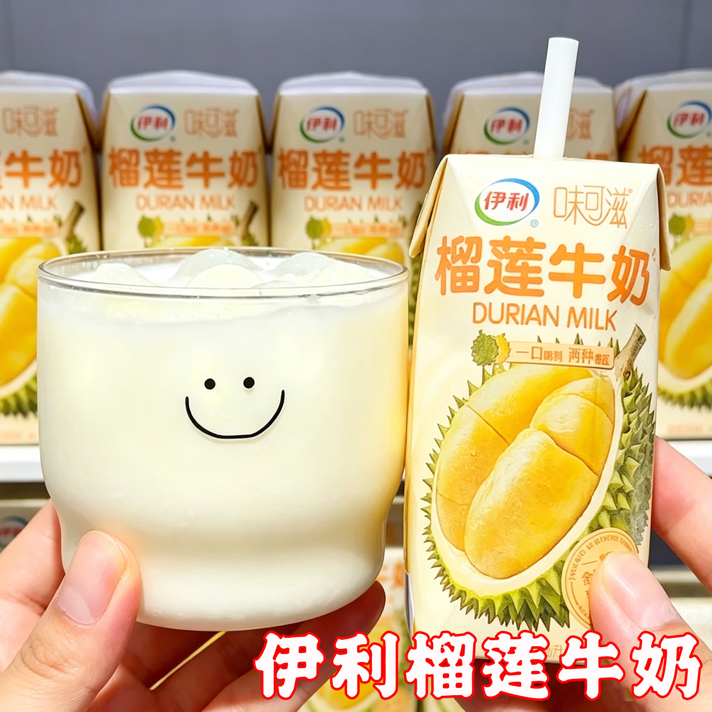 新品伊利榴莲牛奶味可滋金枕猫山王榴莲风味学生营养早餐牛奶整箱