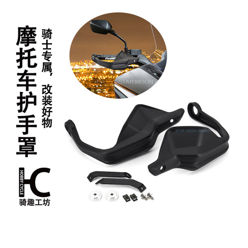 适用本田NC750改装护手