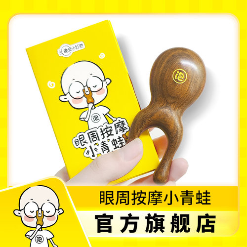 小灯泡檀木按摩青蛙经络拨筋棒