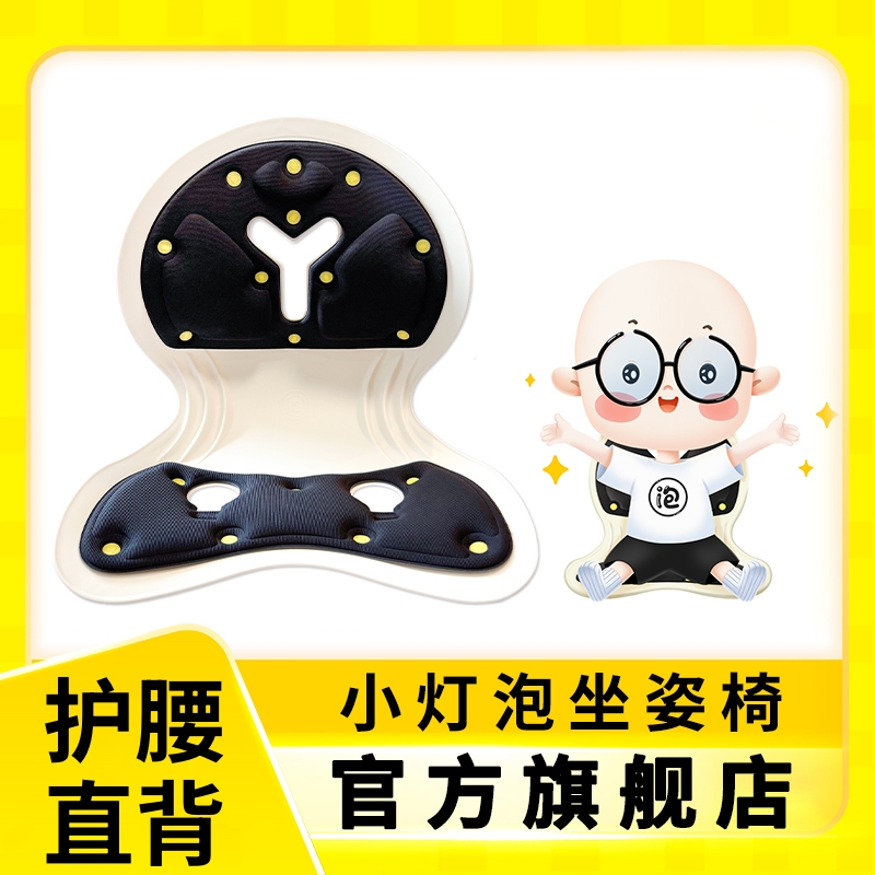 晚安小灯泡坐姿椅人体工学护腰坐姿矫正椅办公室靠背官方旗舰店