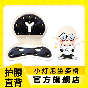 晚安小灯泡坐姿椅人体工学护腰坐姿矫正椅办公室靠背官方旗舰店