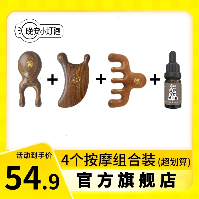 【拍1发4】眼周按摩小青蛙檀木按摩器小蜗牛刮痧板小章鱼五爪梳