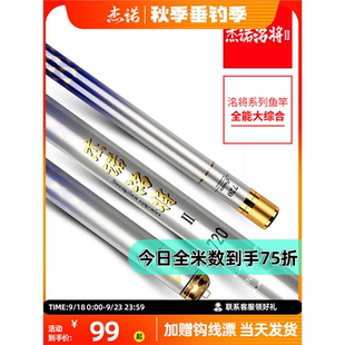 名伦旗舰鱼竿杰诺洺将二代鱼竿钓鱼竿超轻超硬手杆鲫鱼竿台钓竿鲢