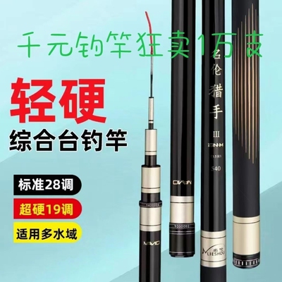 名伦竿正品猎手鱼台钓28调