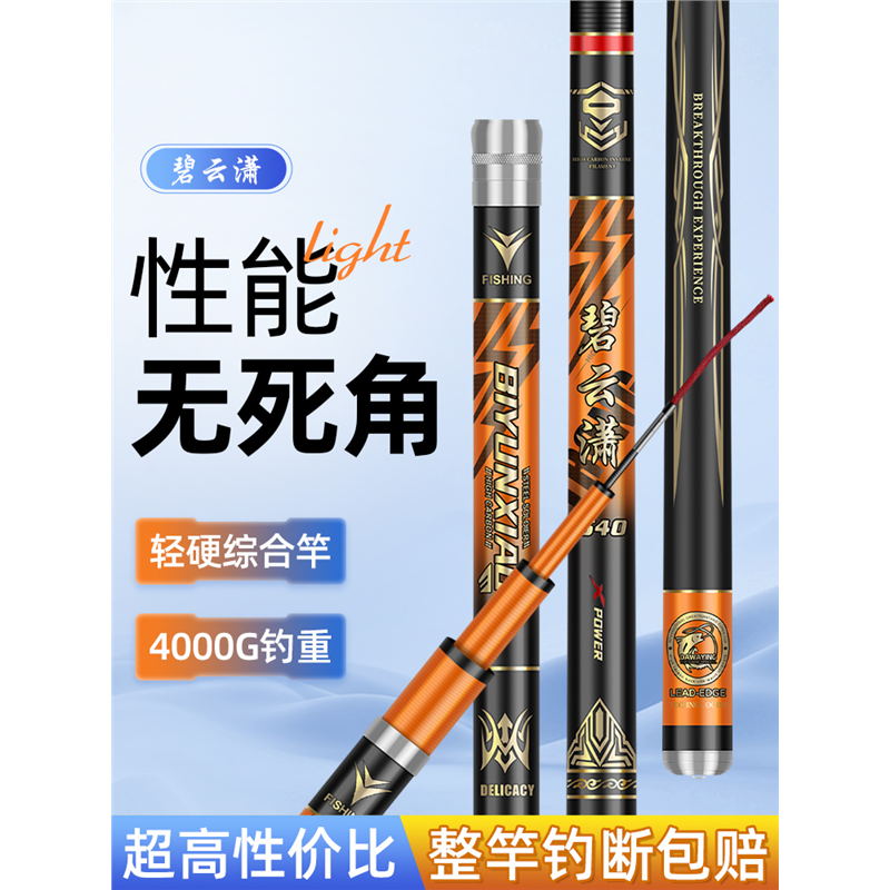 名伦旗舰鱼竿新款钓鱼竿手竿超轻超硬鲫鱼竿5米4综合竿鲢鳙鱼竿大