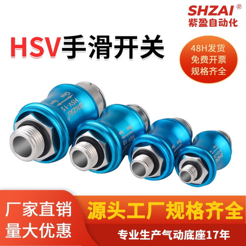 正杰手滑阀滑动开关HSV系列