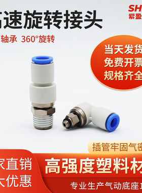 气动360度高速旋转接头快插气管万向弯头KSL6-8-02直通KSH6-M5-01