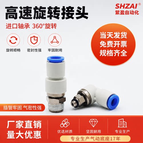 气动360度高速旋转直通弯接头