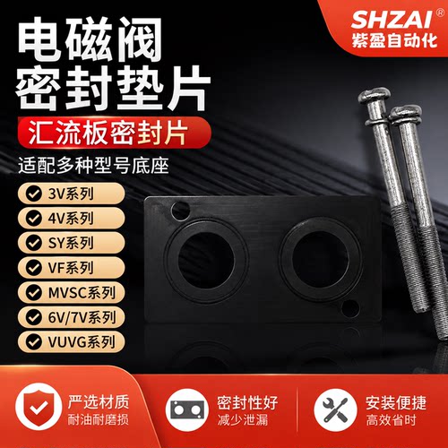 电磁阀底座垫片汇流板胶垫橡胶密封圈螺丝4v/3v/6v/SY/MVSC配件