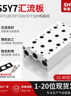 SMC型气动汇流板SS5Y7系汇流排SY7120电磁阀底座连接板阀板1F-20F