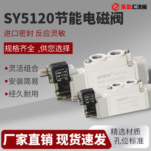 SMC型电磁阀SY5120-5LZD-01/3120气动7120控制阀24v气阀3/4/5系列
