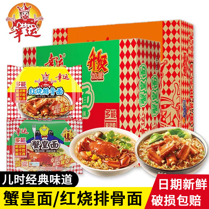 幸运蟹皇面24袋装整箱批发