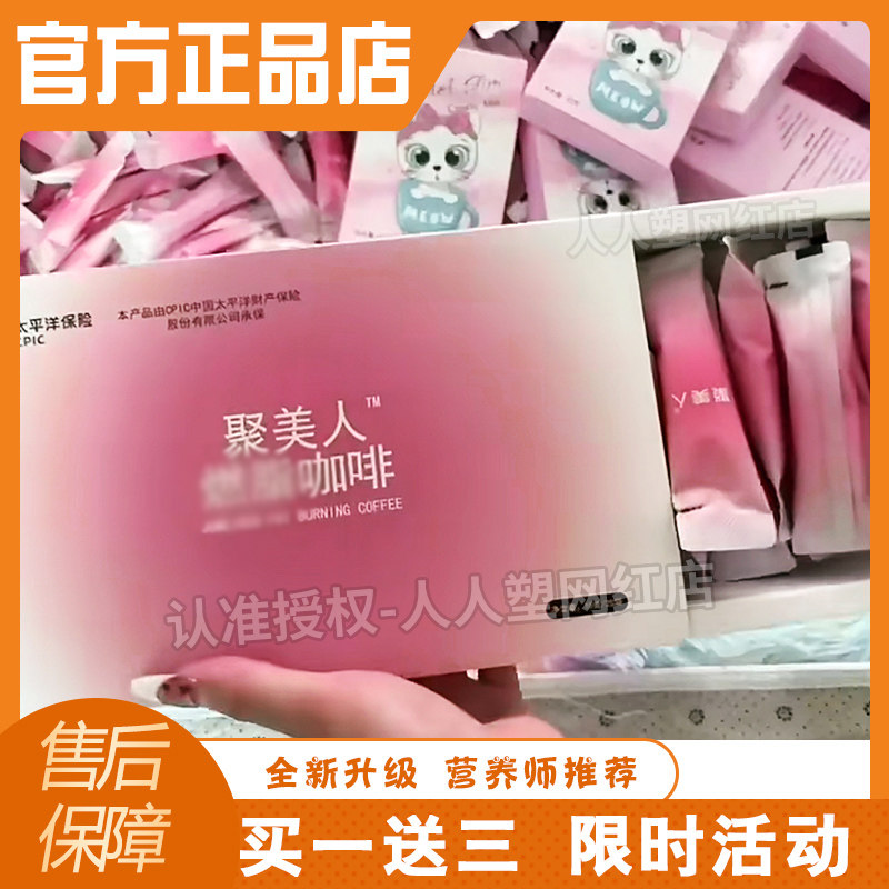 聚美人咖啡速溶咖啡微商同款红色新包装体验装图片