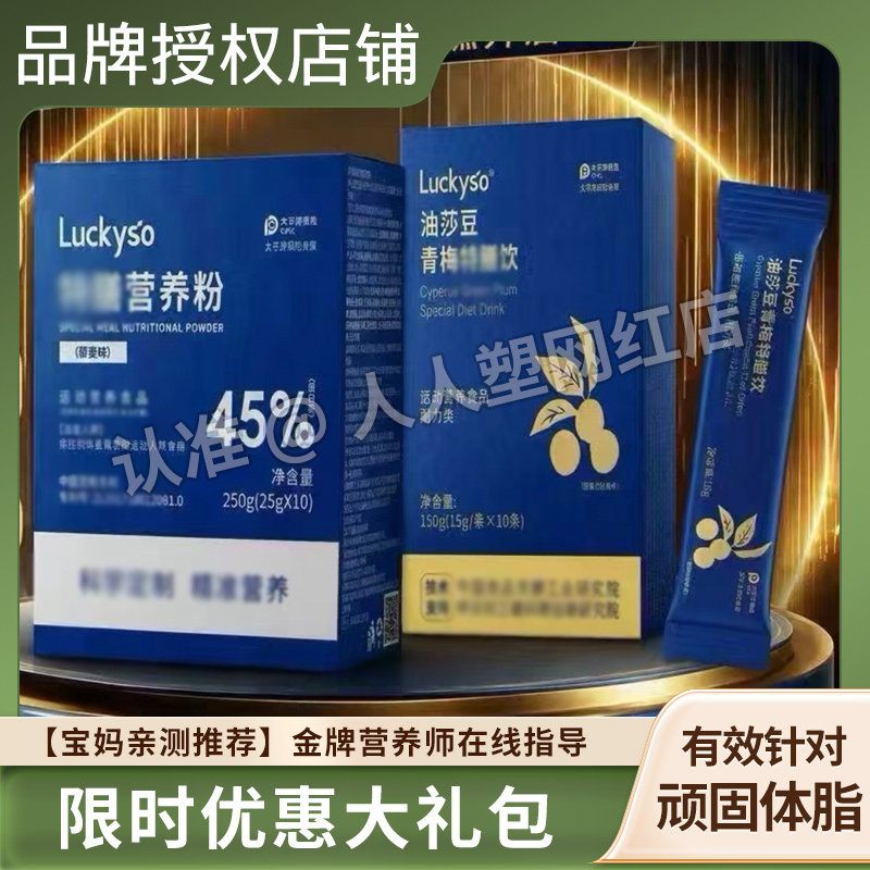 Luckyso油莎豆青梅特膳饮固体饮料微商同款Luckyso特殊膳营养粉