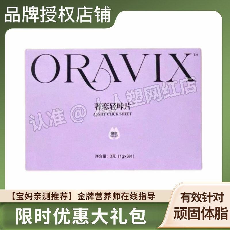 奢恋轻咔片压片糖果微商小红书同款奢恋轻咔片糖果果冻奶茶蛋卷