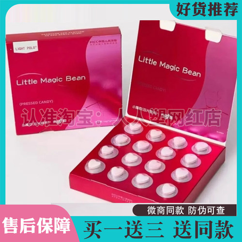 Little Magic Bean小魔豆压片糖果升级版饱腹控制食欲微商同款