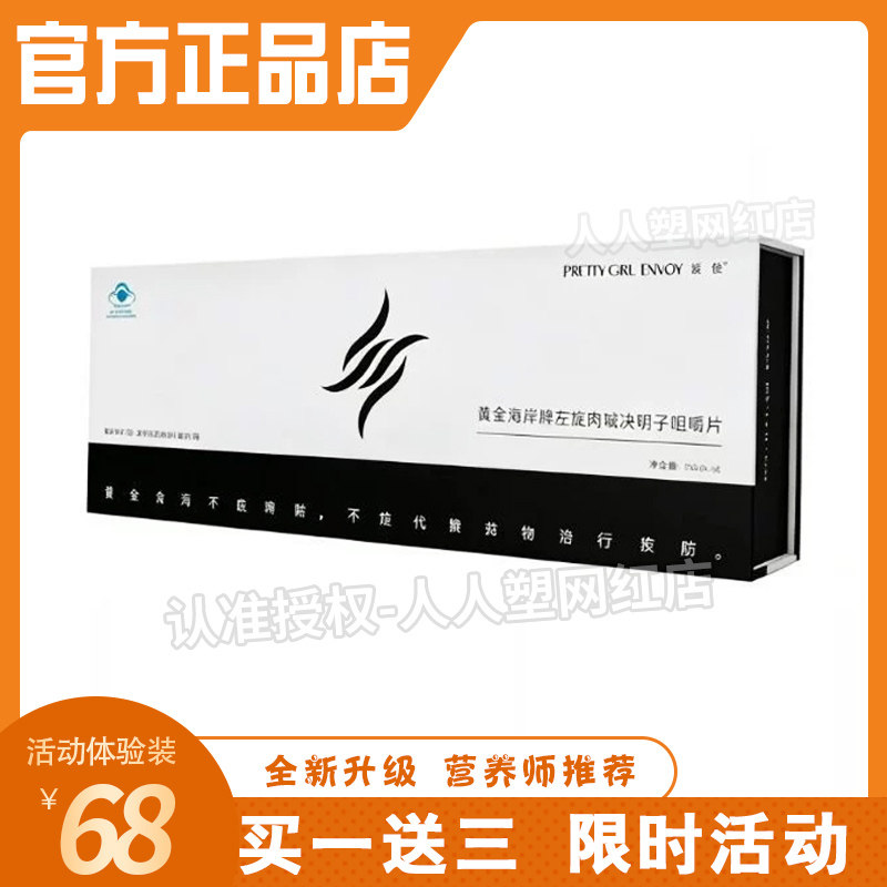 媛使黄金海岸牌左旋肉碱决明子咀嚼片微商小红书同款媛使代谢片