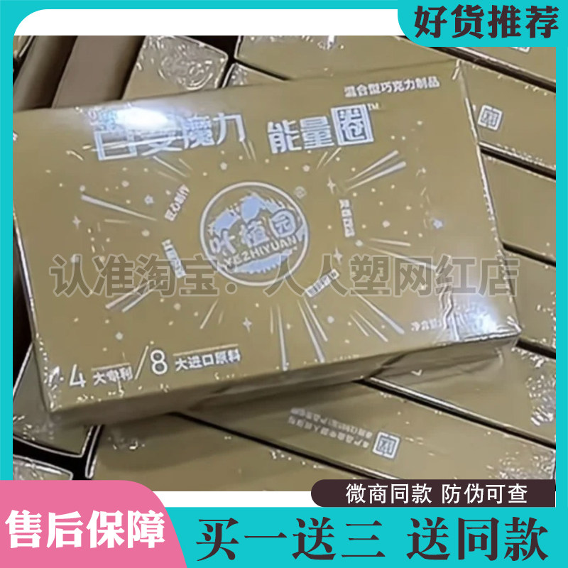 叶植园百变魔力能量圈混合型巧克力制品糖糖妈妈同款叶植园能量圈