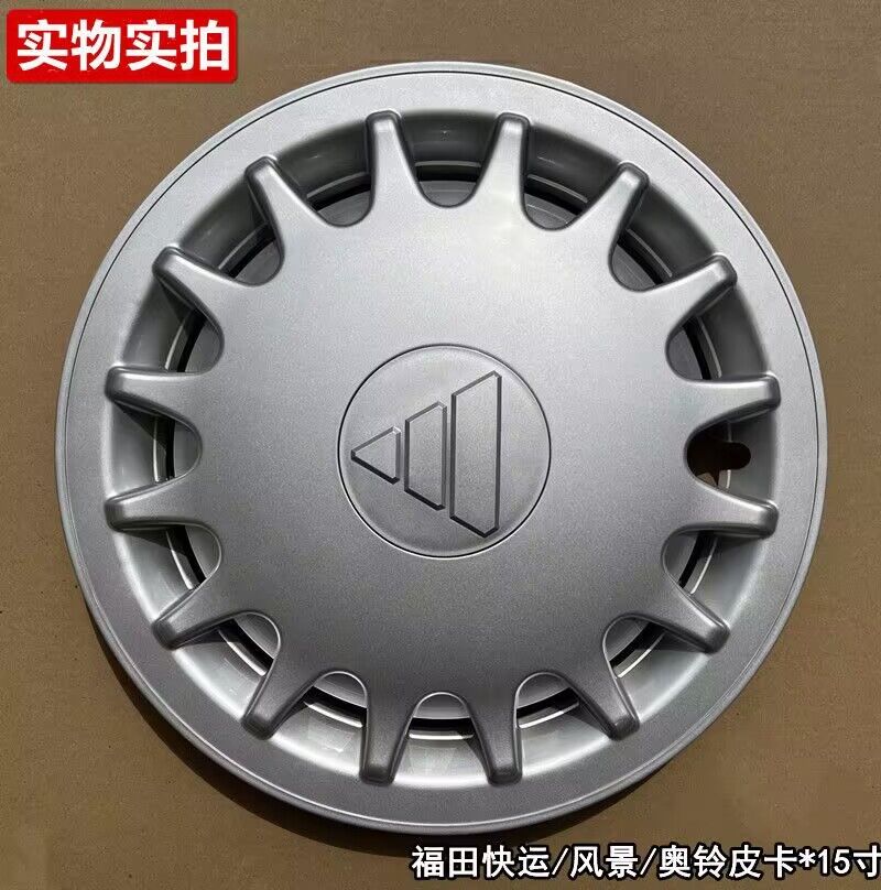 快运风景奥铃皮卡轮毂盖轮毂罩