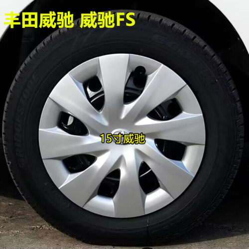 威驰fs汽车轮毂盖烤漆加厚