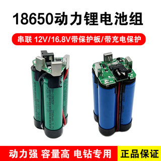 12v锂电池16.8v电池组电芯18v手电钻电池充电钻伏动力大容量18650