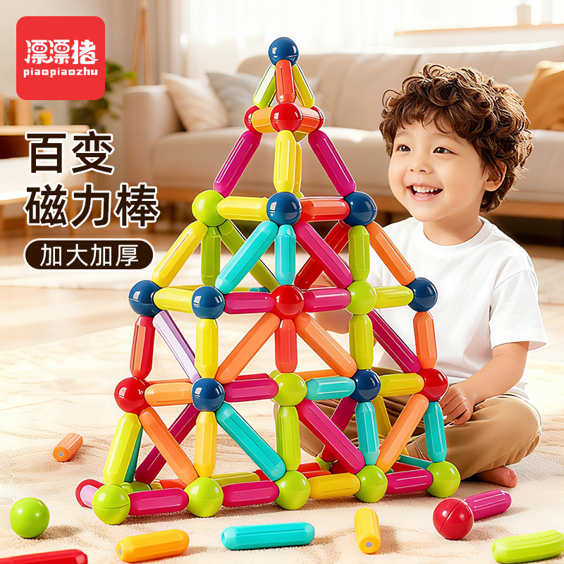 百变磁力棒片男孩女孩2岁宝宝智力拼图6儿童益智积木拼装玩具磁铁