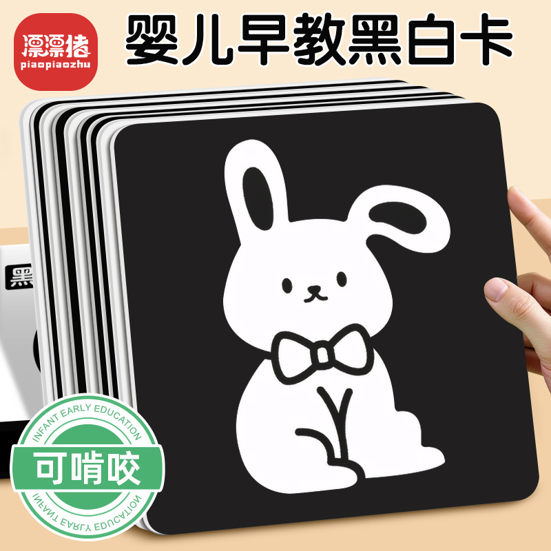 黑白卡片新生婴儿早教视觉激发卡0到3个月宝宝彩色追视益智