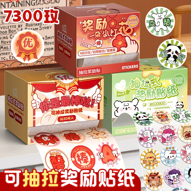 儿童奖励贴纸幼儿园小红花贴小学生表扬贴画卡通抽拉粘贴儿童可爱自粘创意贴纸装饰小图案女孩手账一年级鼓励