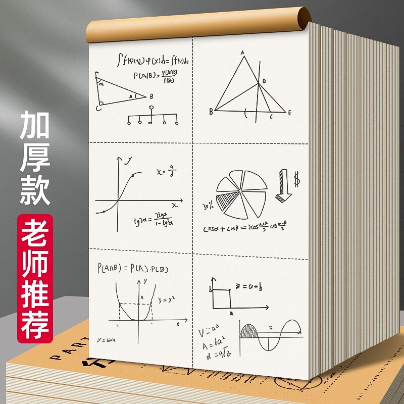 加厚草稿纸分区草稿本演草纸考研专用白纸b5初中生专用高中生大学生本子批发便宜空白本小学生用数学纸张