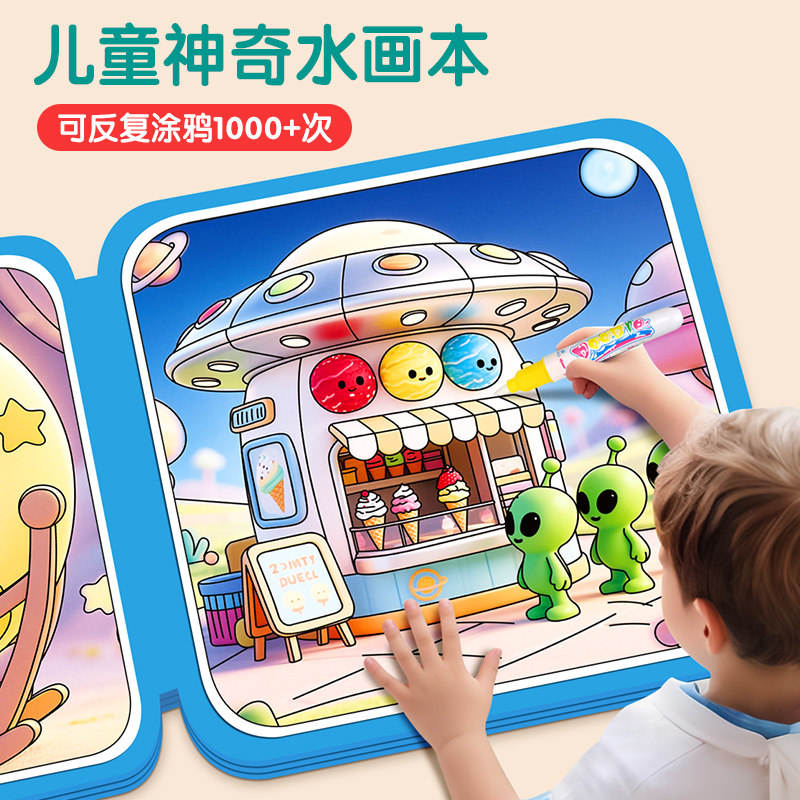 儿童神奇水画本涂鸦绘清水作图