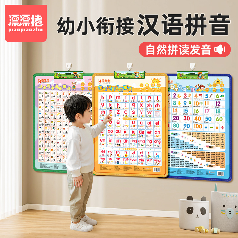 声母韵母有声挂图一年级