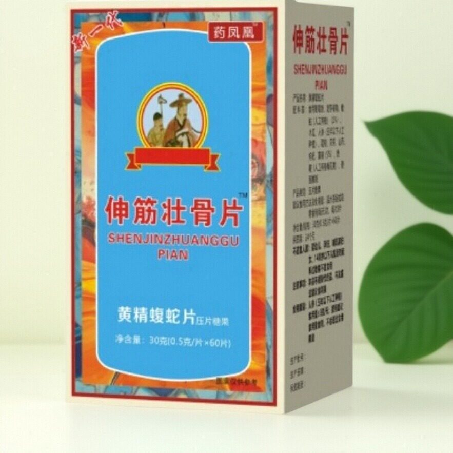 药凤凰伸筋壮骨片黄精蝮蛇片0.5g*60片一盒肩周膝盖药食同源片剂