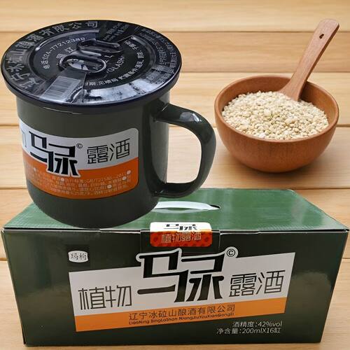 辽宁马尿酒茶缸酒植物露酒16杯*200ml42度粮食酒一整箱纯粮食酒